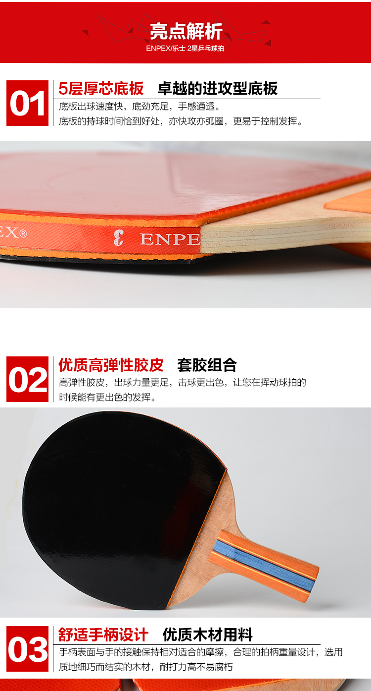 ENPEX/乐士 2星乒乓球拍 2006